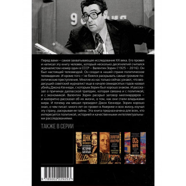 Убийство Кеннеди. Заговор миллиардеров