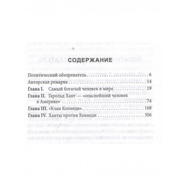 Убийство Кеннеди. Заговор миллиардеров