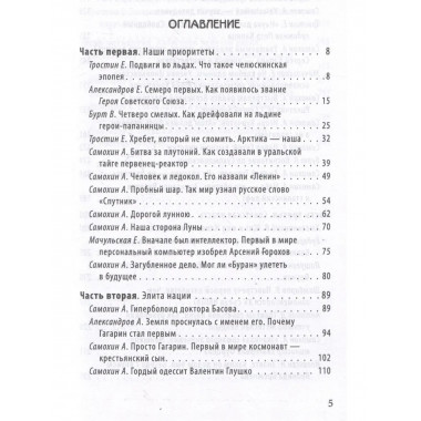 У нас была великая страна. История СССР в лицах и фактах