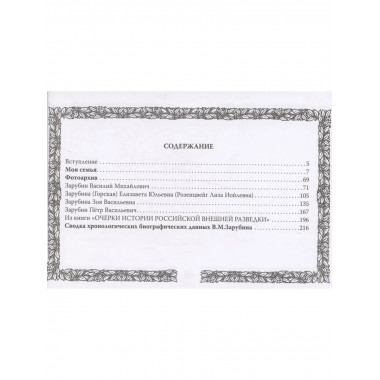 Петр Зарубин. В семье нелегалов