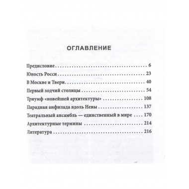 Карл Росси. Архитектор. Градостроитель. Художник