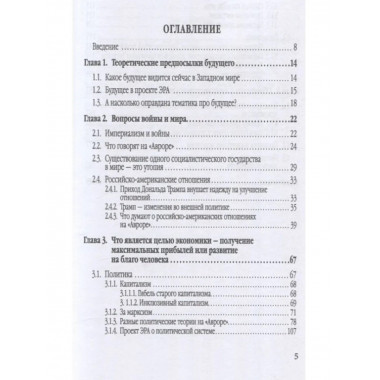 Будущее, которое мы должны создать