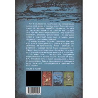 Юнга с броненосца «Потёмкин». Детство моряка