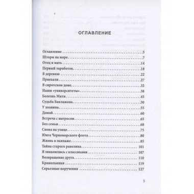 Юнга с броненосца «Потёмкин». Детство моряка