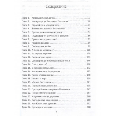 Величие Екатерины. Новороссия, Крым, разделы Польши