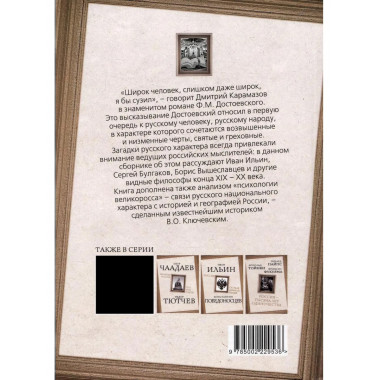 Что такое русский характер. Психология великоросса