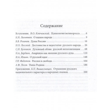 Что такое русский характер. Психология великоросса