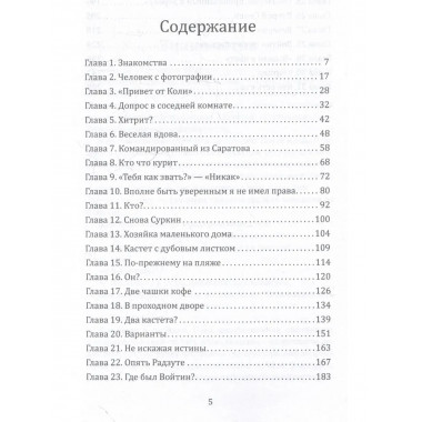 Человек в проходном дворе