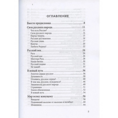 Русскость. Духовные корни нашего народа