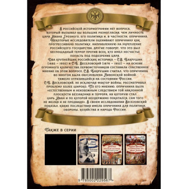 Опричнина Ивана Грозного. Что это было?