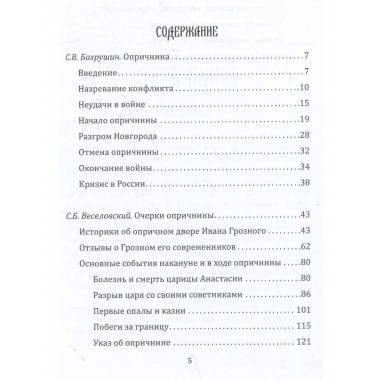 Опричнина Ивана Грозного. Что это было?