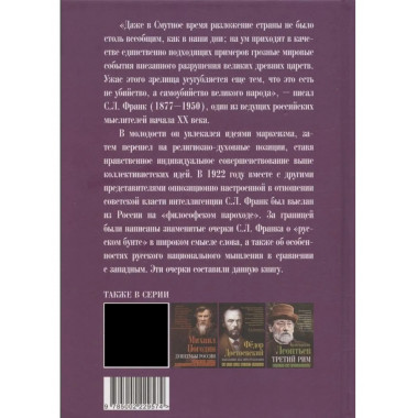 Крушение кумиров. Русский бунт и западный