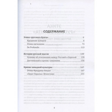 Крушение кумиров. Русский бунт и западный