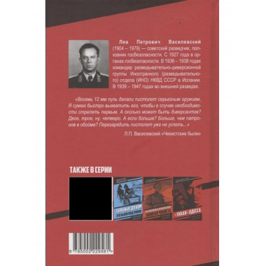 Чекистские были