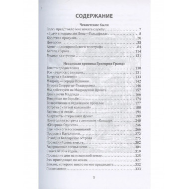 Чекистские были