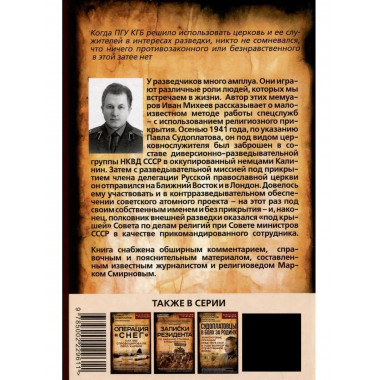 Таинственный монах. Разведчик из группы Судоплатова