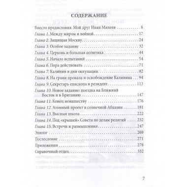 Таинственный монах. Разведчик из группы Судоплатова