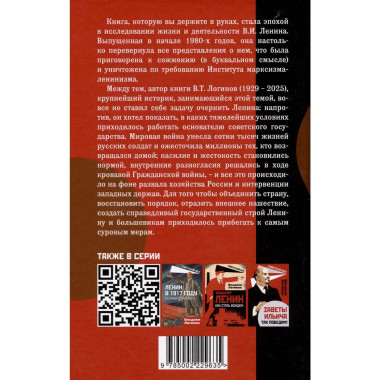 Запрещённый Ленин. Материалы к биографии