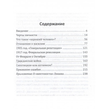 Запрещённый Ленин. Материалы к биографии