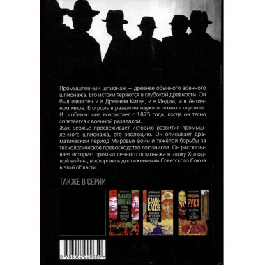 Промышленный шпионаж. Технлогии для всех