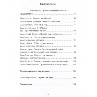 Промышленный шпионаж. Технлогии для всех
