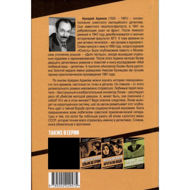 Инспектор Лосев. Петля