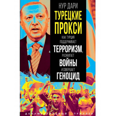 Турецкие прокси.