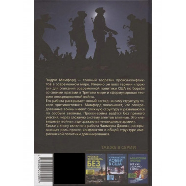 Прокси-войны. Армия невидимок всегда победит