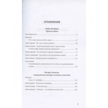 Прокси-войны. Армия невидимок всегда победит