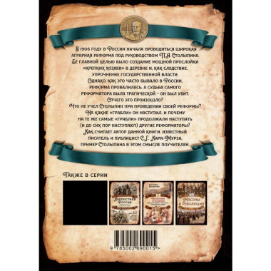 Ошибка Столыпина