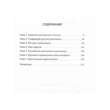 Ошибка Столыпина