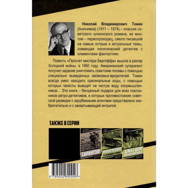 Просчет мистера Бергоффа