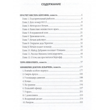 Просчет мистера Бергоффа