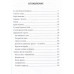 Записки русского охотника. Книга для тех, кто любит Родину