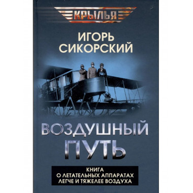 Воздушный путь.