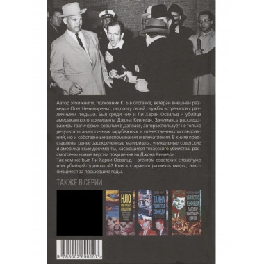 Выстрелы в Далласе. Расследование КГБ