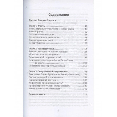Выстрелы в Далласе. Расследование КГБ