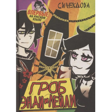 Гроб Энди и Лейли