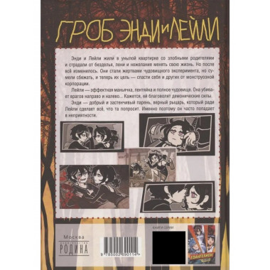 Гроб Энди и Лейли