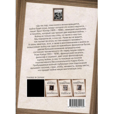 Аффекты войны. «Я» перед лицом смерти