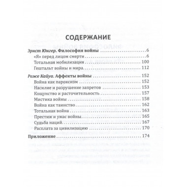 Аффекты войны. «Я» перед лицом смерти