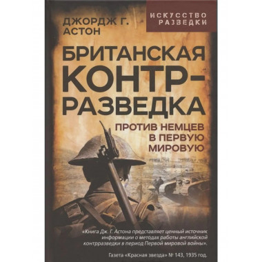 Британская контрразведка.