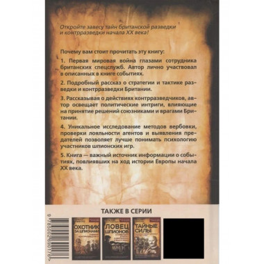 Британская контрразведка.