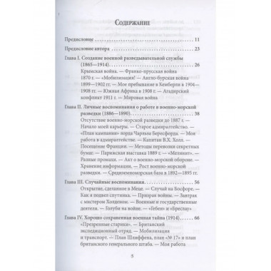 Британская контрразведка.