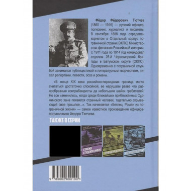 Пограничная стража