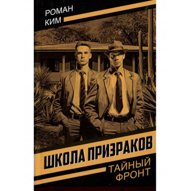 Школа призраков