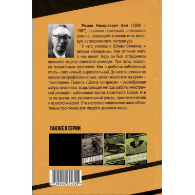 Школа призраков