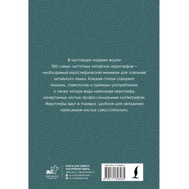 300 самых важных китайских иероглифов