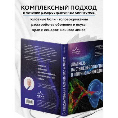 Диагнозы на стыке неврологии и оториноларингологии.