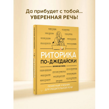 Риторика по-джедайски.